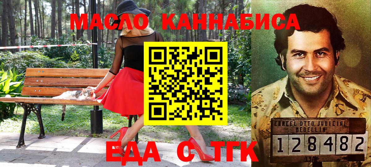 Медногорск  Печенье с ТГК конопля  Вход с VPN 