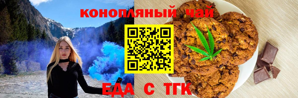 Еда ТГК конопля Медногорск