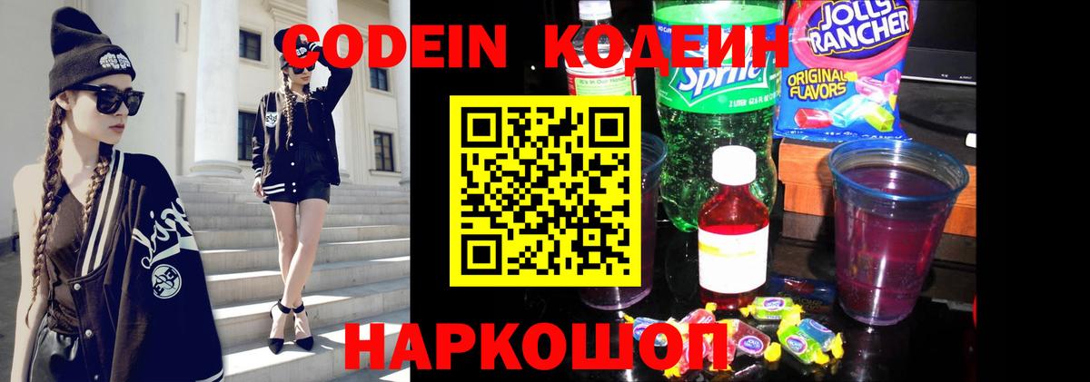 Кодеин Purple Drank  Кодеиновый сироп Lean Purple Drank  Медногорск  Вход с VPN 