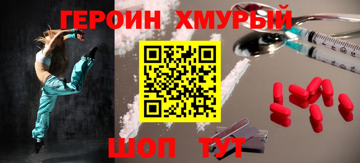 Героин Heroin Медногорск