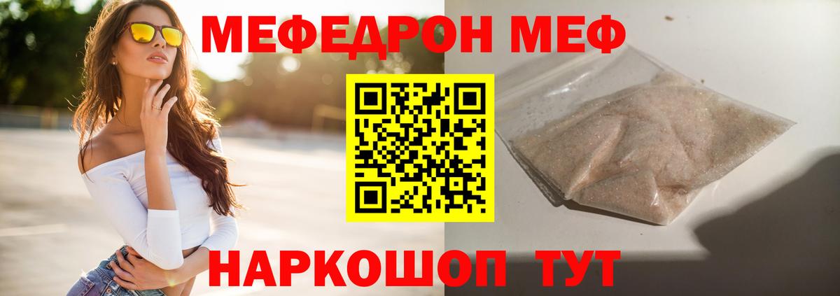 Медногорск  Меф  Мефедрон  Вход с VPN  Меф мяу мяу  МЯУ-МЯУ мука 
