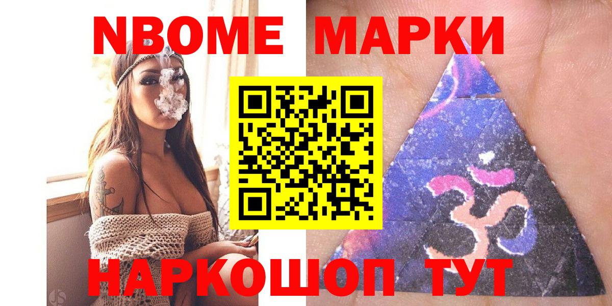 Марки 25I-NBOMe 1,8мг Медногорск